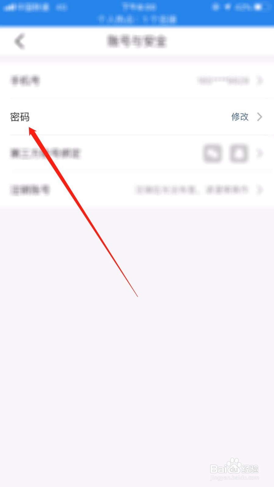 大众点评怎么修改密码