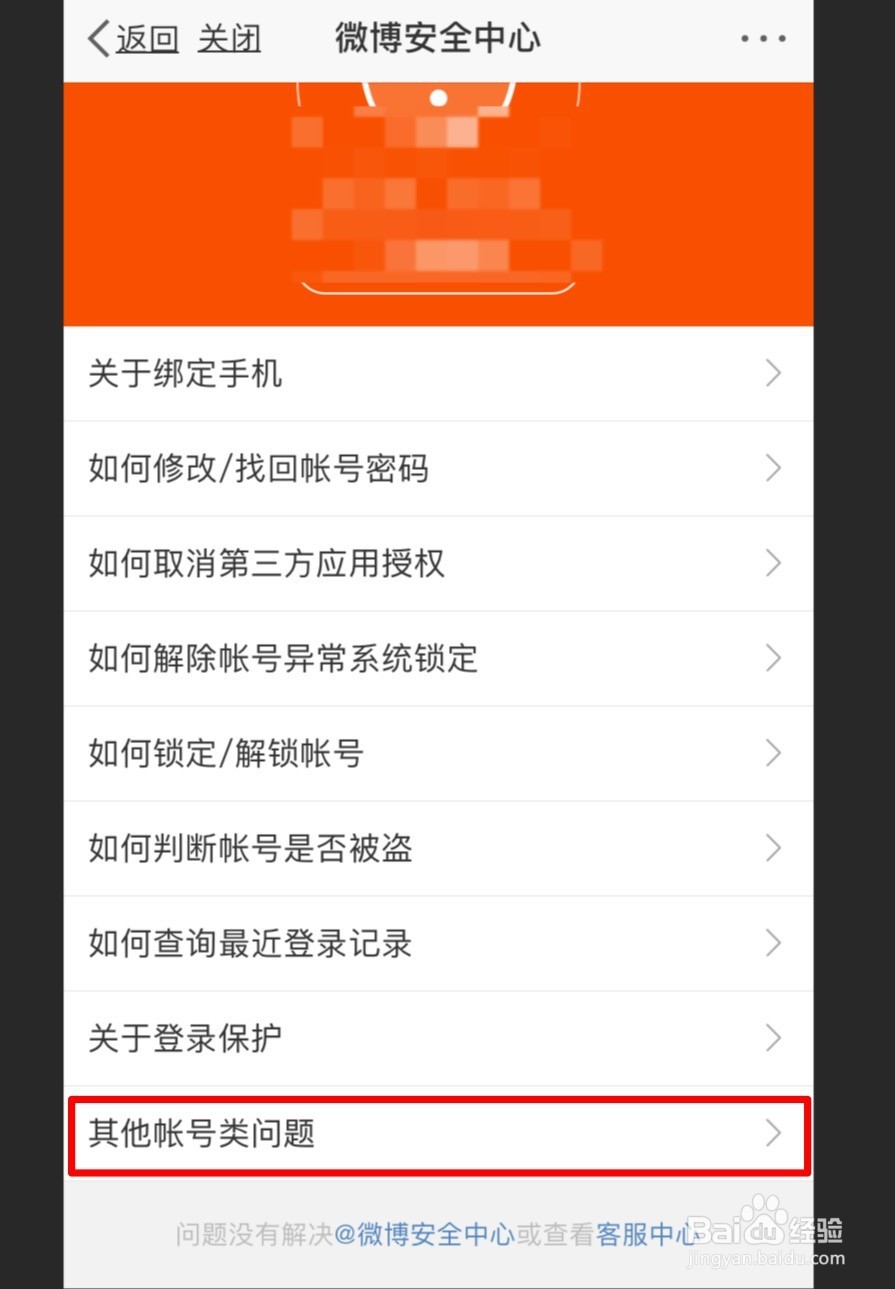 如何注销新浪微博账号?