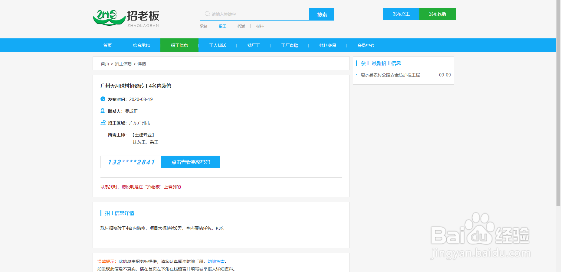 工人如何使用“招老板”平台找工作?