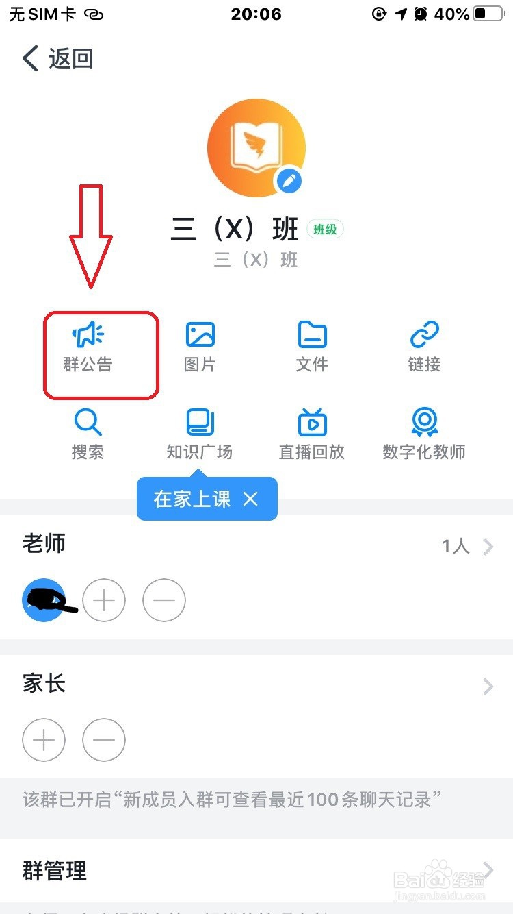 钉钉怎么置顶群公告
