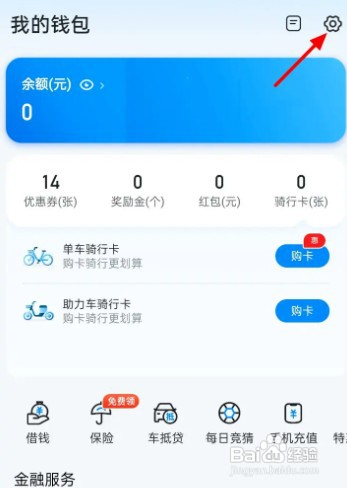 哈啰如何取消自动续费