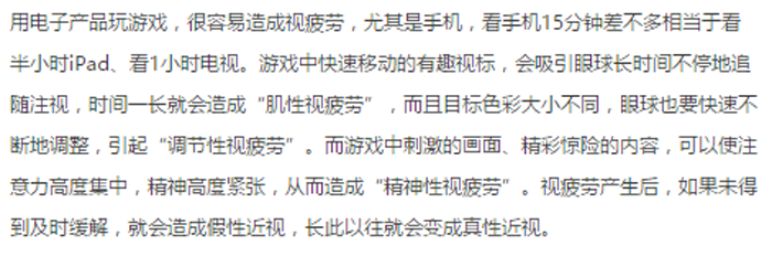 睡前玩手机的危害以及减轻危害的方法