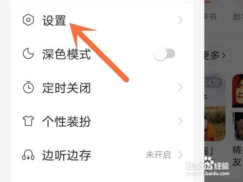 网易云音乐关注的歌手如何隐藏