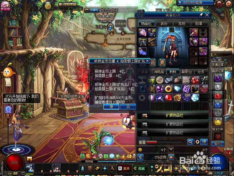 DNF怎么提高交易上限，怎么提高持有金币上限。