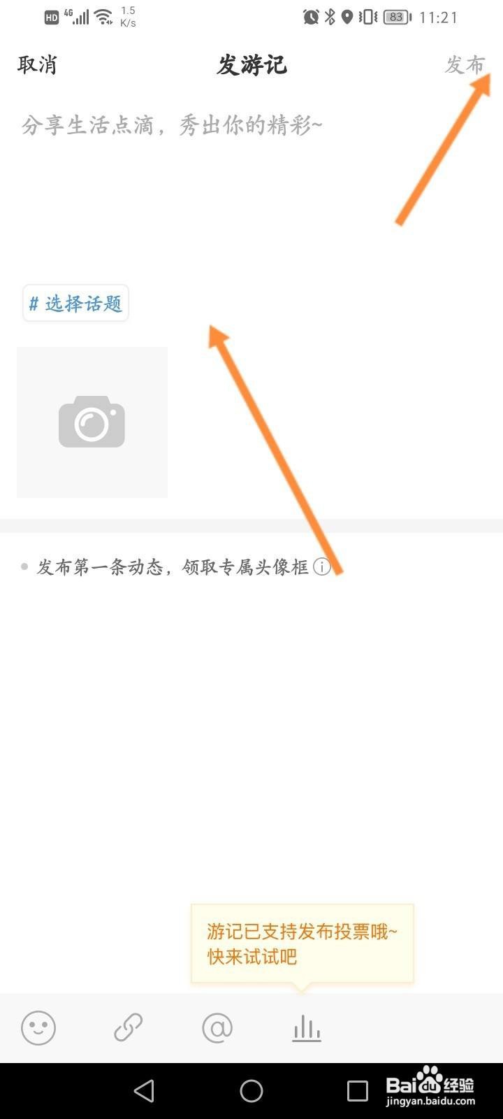 猎游怎么发布动态