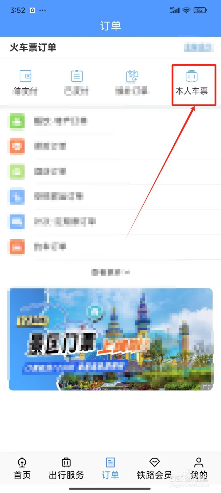 《铁路12306》怎样退票