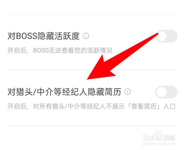 boss直聘怎么设置对猎头和中介隐藏简历