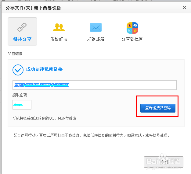百度云盘文件加密分享方法
