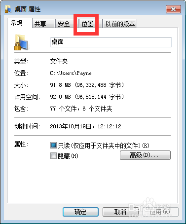 如何更改桌面路径
