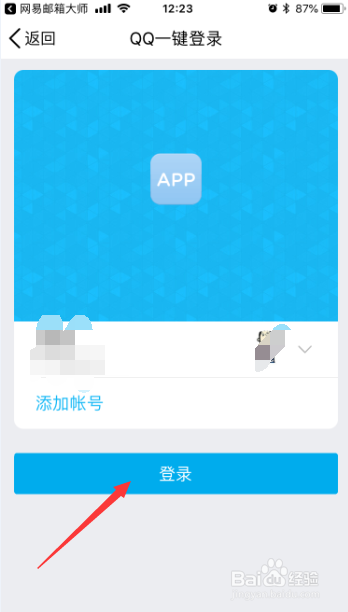 网易邮箱怎么登录账号