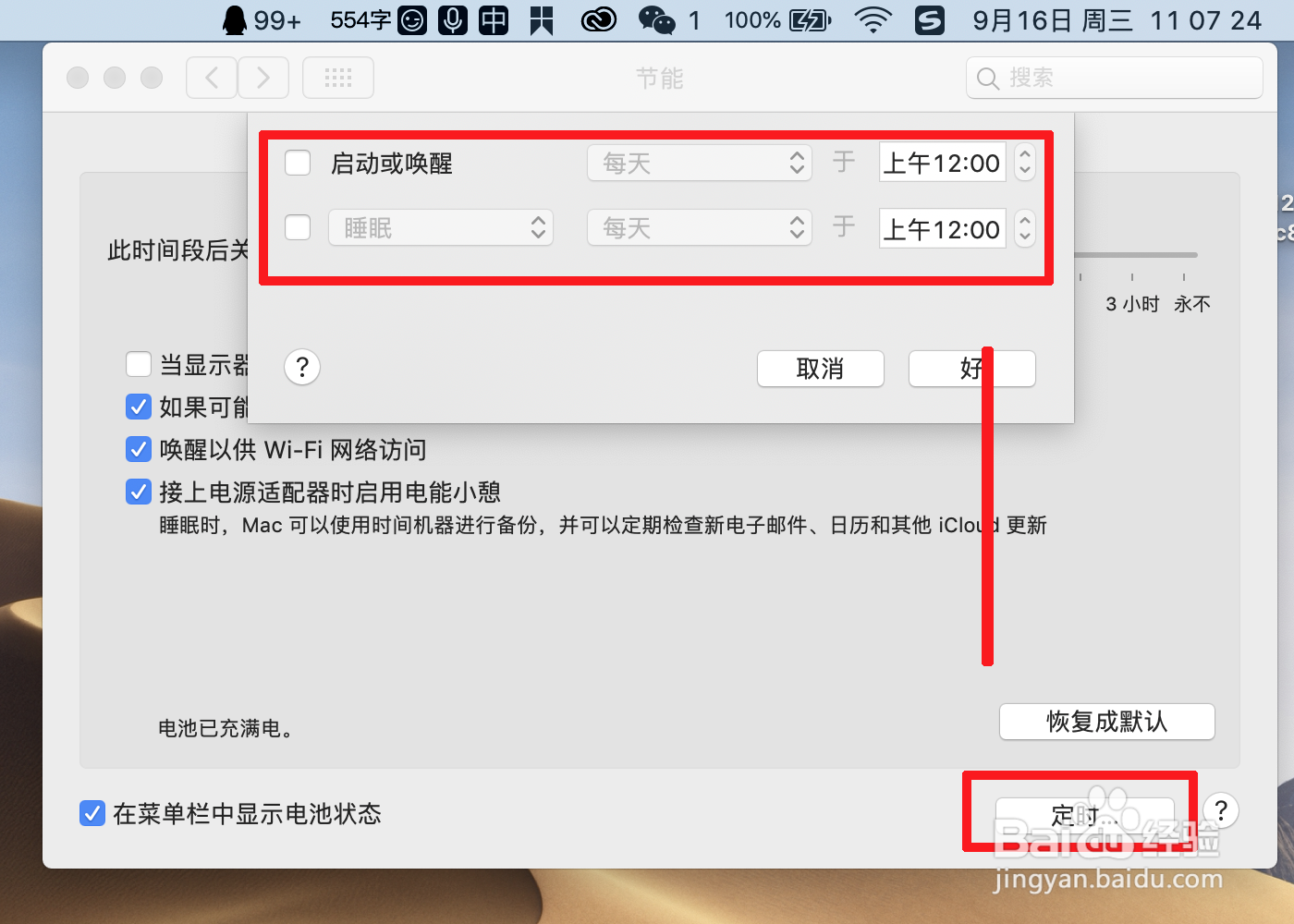 mac/苹果笔记本如何调整屏幕的显示时间?