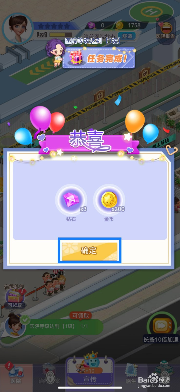 圈了个地提升医院等级的办法