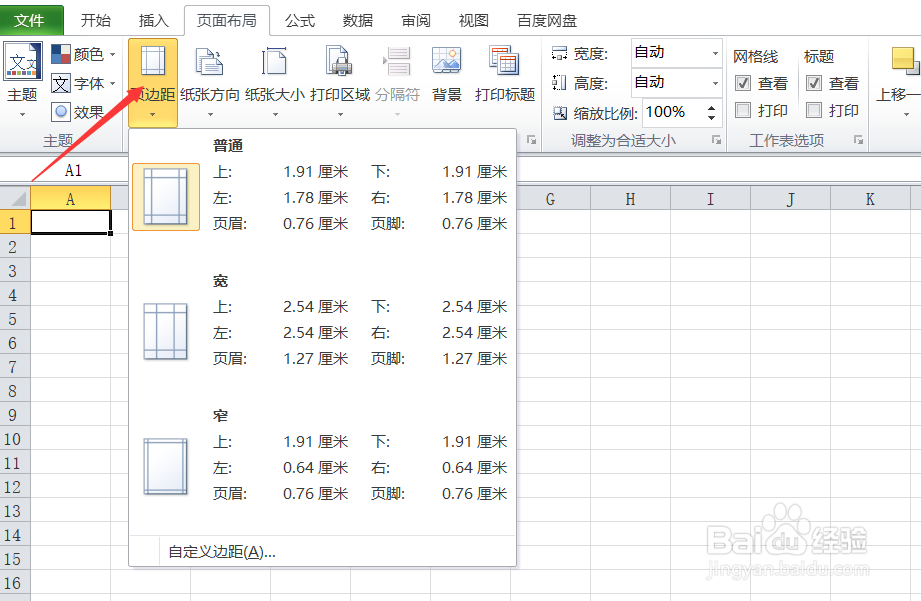 Excel中修改页边距