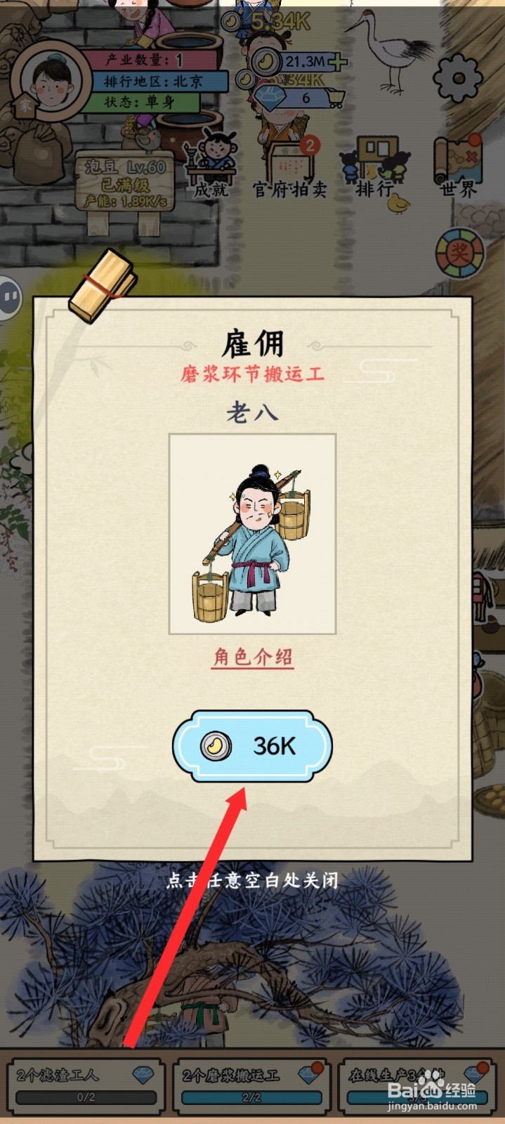 丝路工坊如何雇佣搬运工