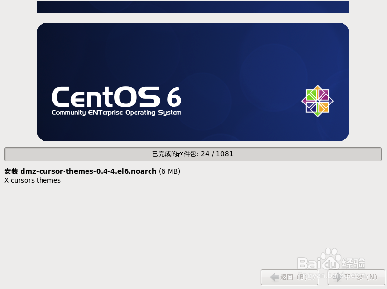 LINUX操作系统（centos6.9）安装与配置