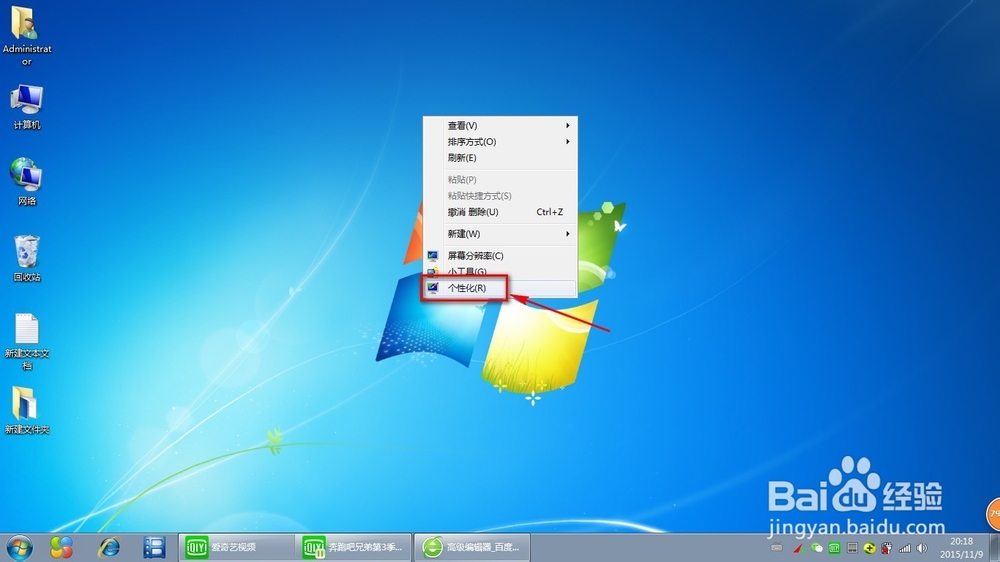 如何更换win7经典主题