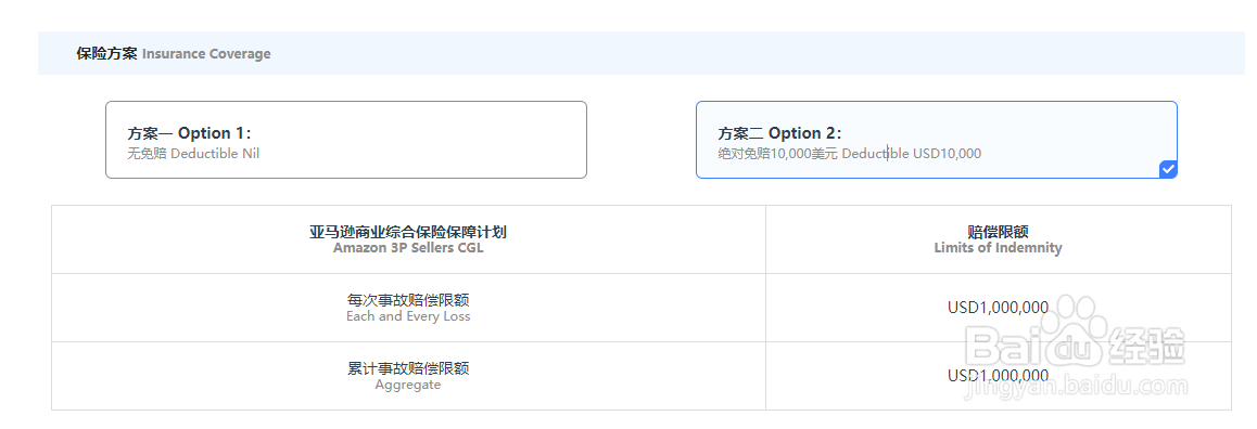 亚马逊保险如何买