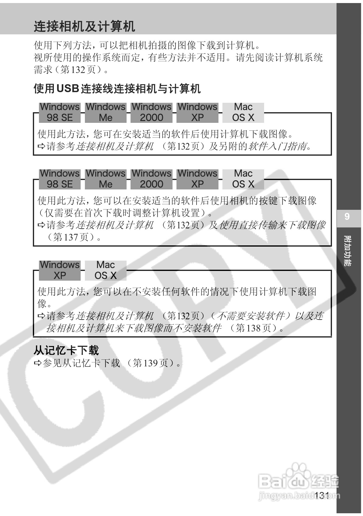 佳能PowerShot S2 IS数码相机使用说明书:[14]