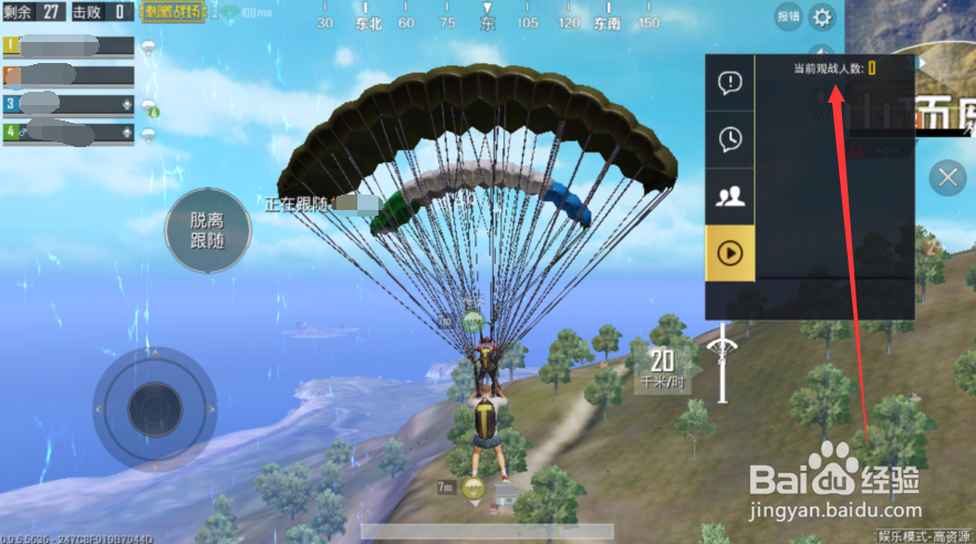 绝地求生怎么知道谁在观战自己