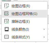 excel表格设置绘图边框网格的线条颜色