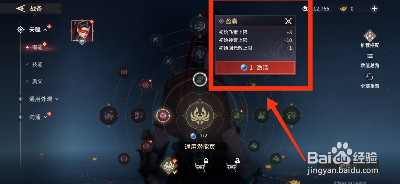 永劫无间手游盈囊潜能如何激活