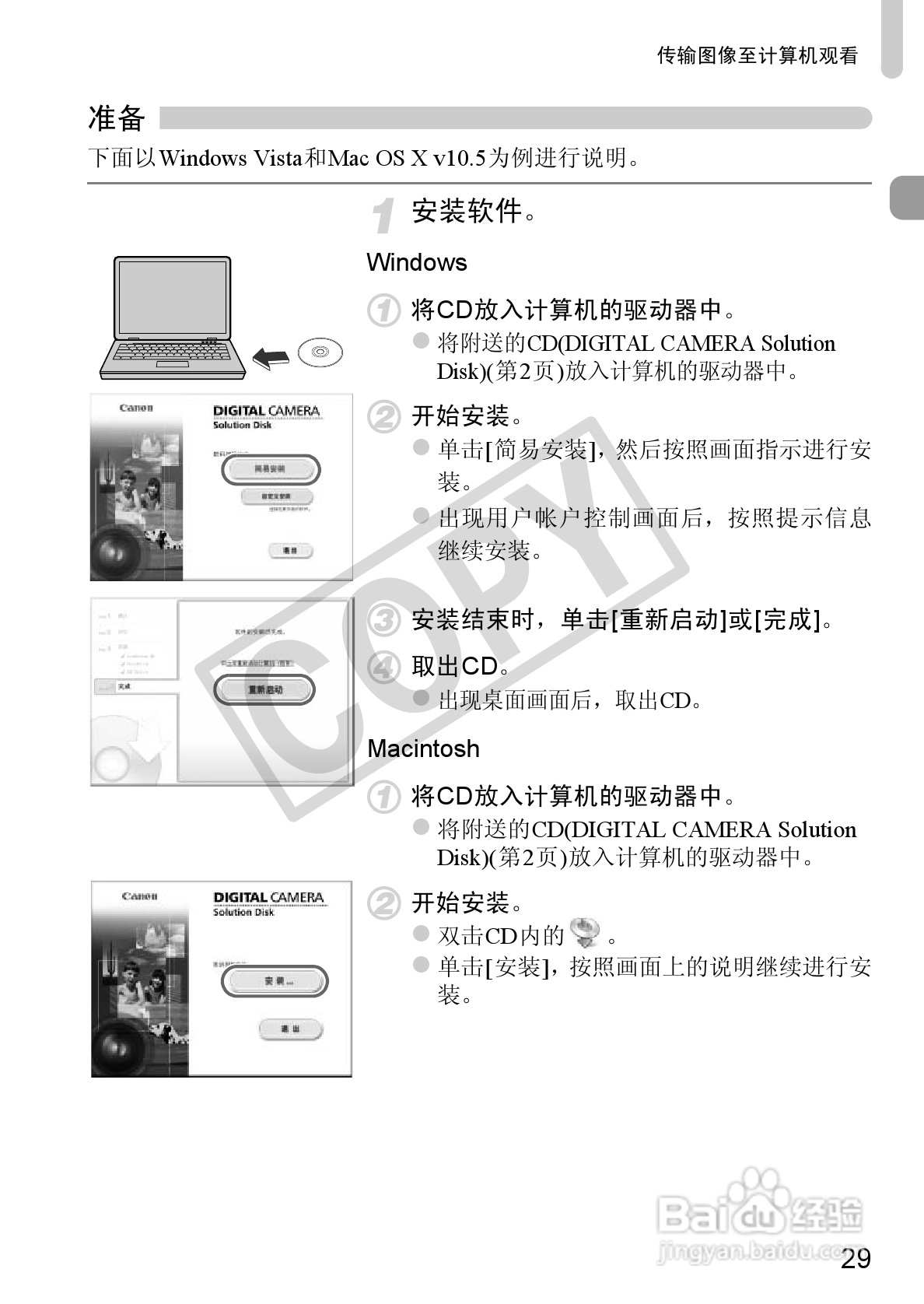 佳能PowerShot A800数码相机使用说明书:[3]