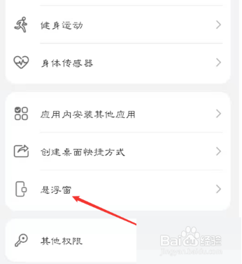 青书学堂怎么开启悬浮窗权限