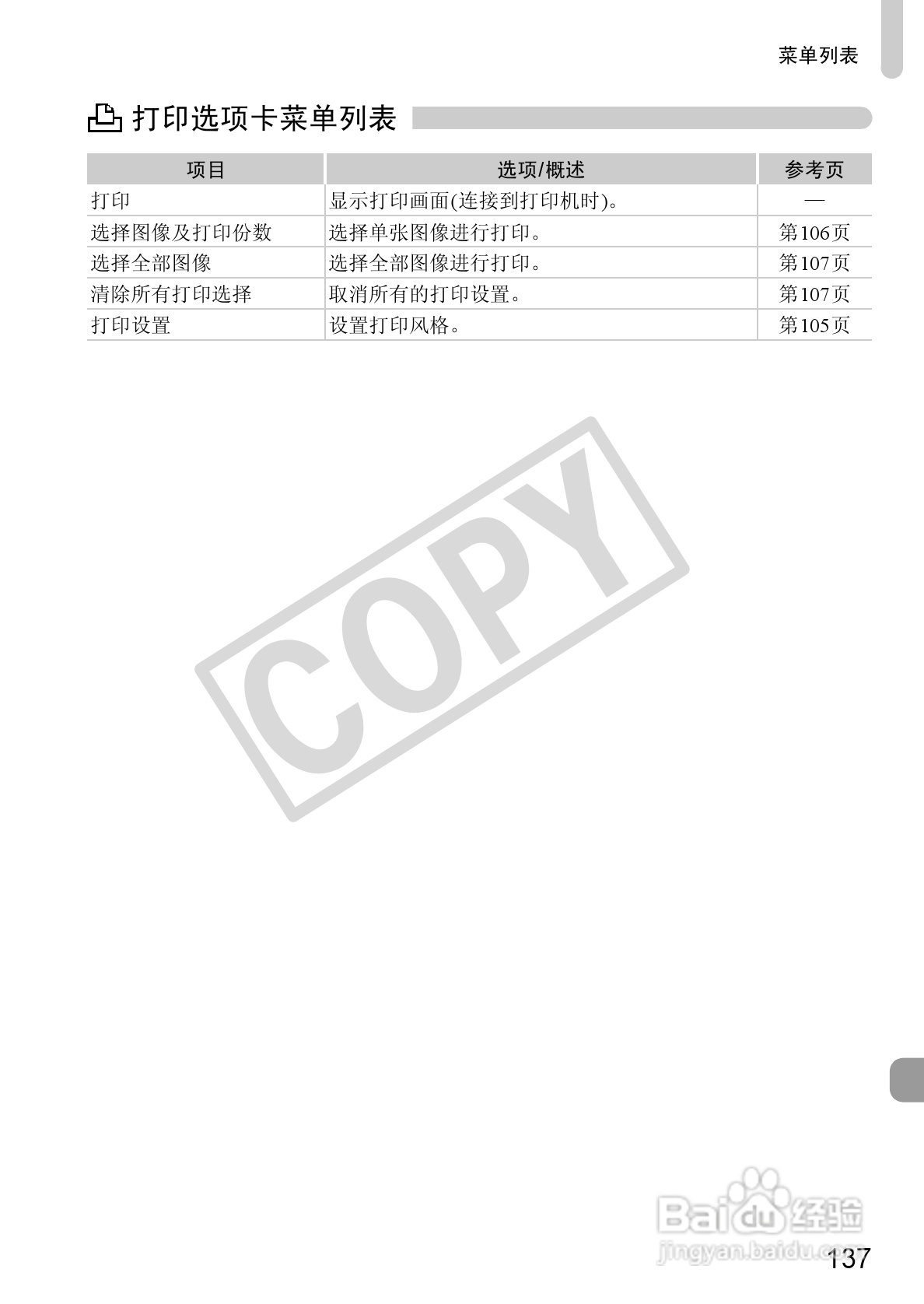 佳能PowerShot A800数码相机使用说明书:[14]