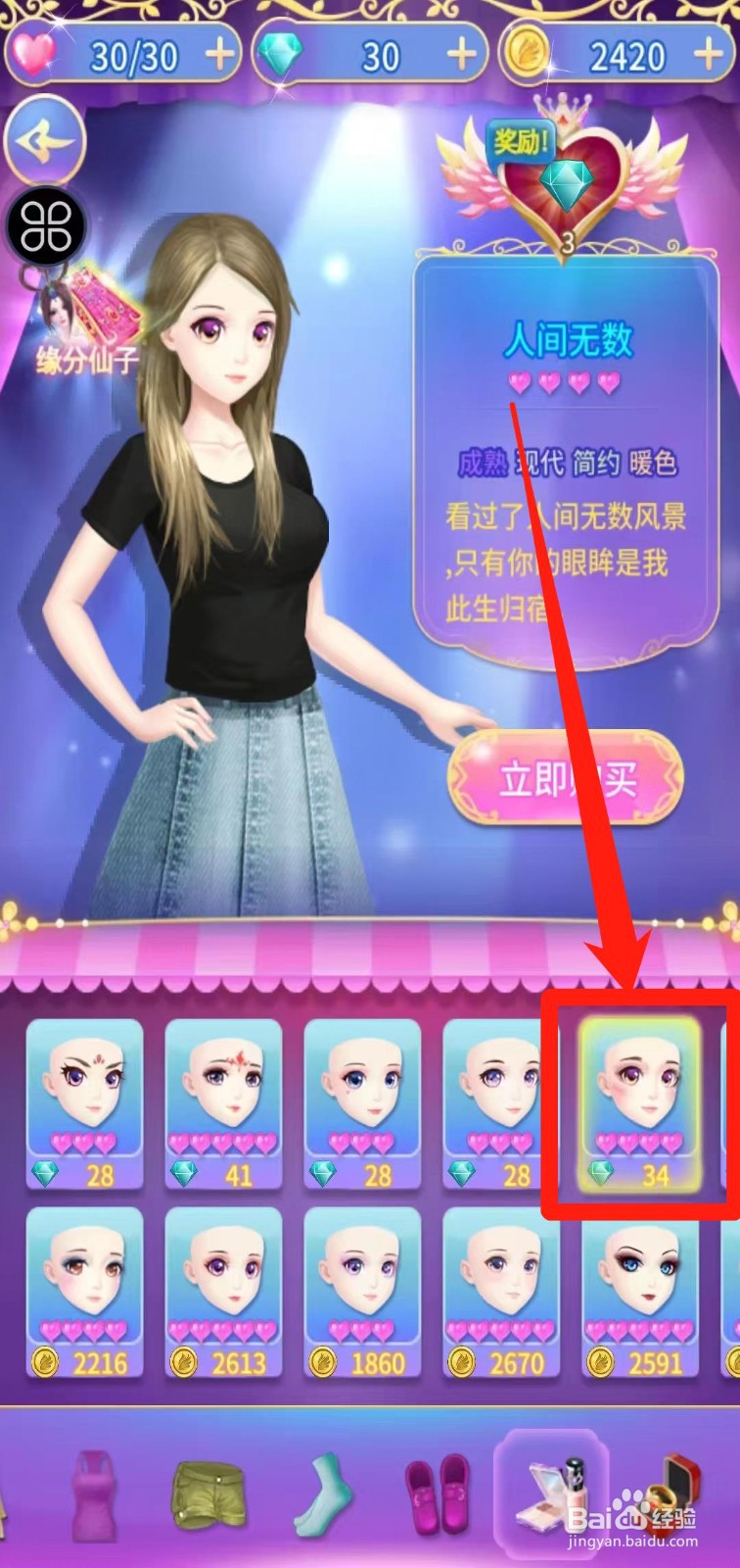 叶罗丽精灵梦怎样立即购买人间无数