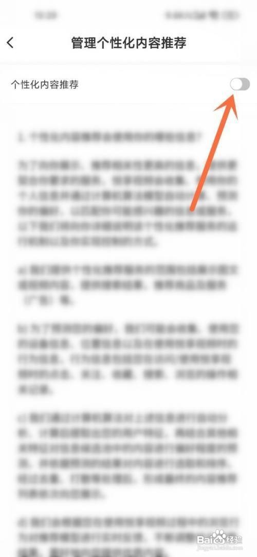 悦享里面的个性化推荐怎么关闭