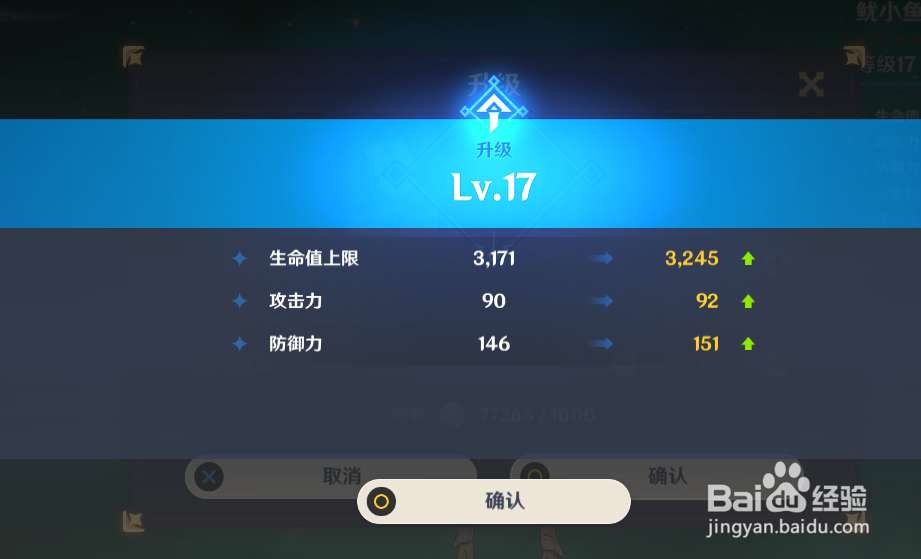 原神人物等级怎么提升