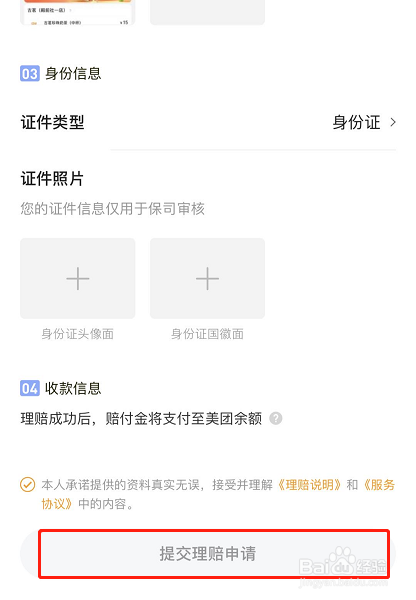 美团外卖吃到异物怎么理赔