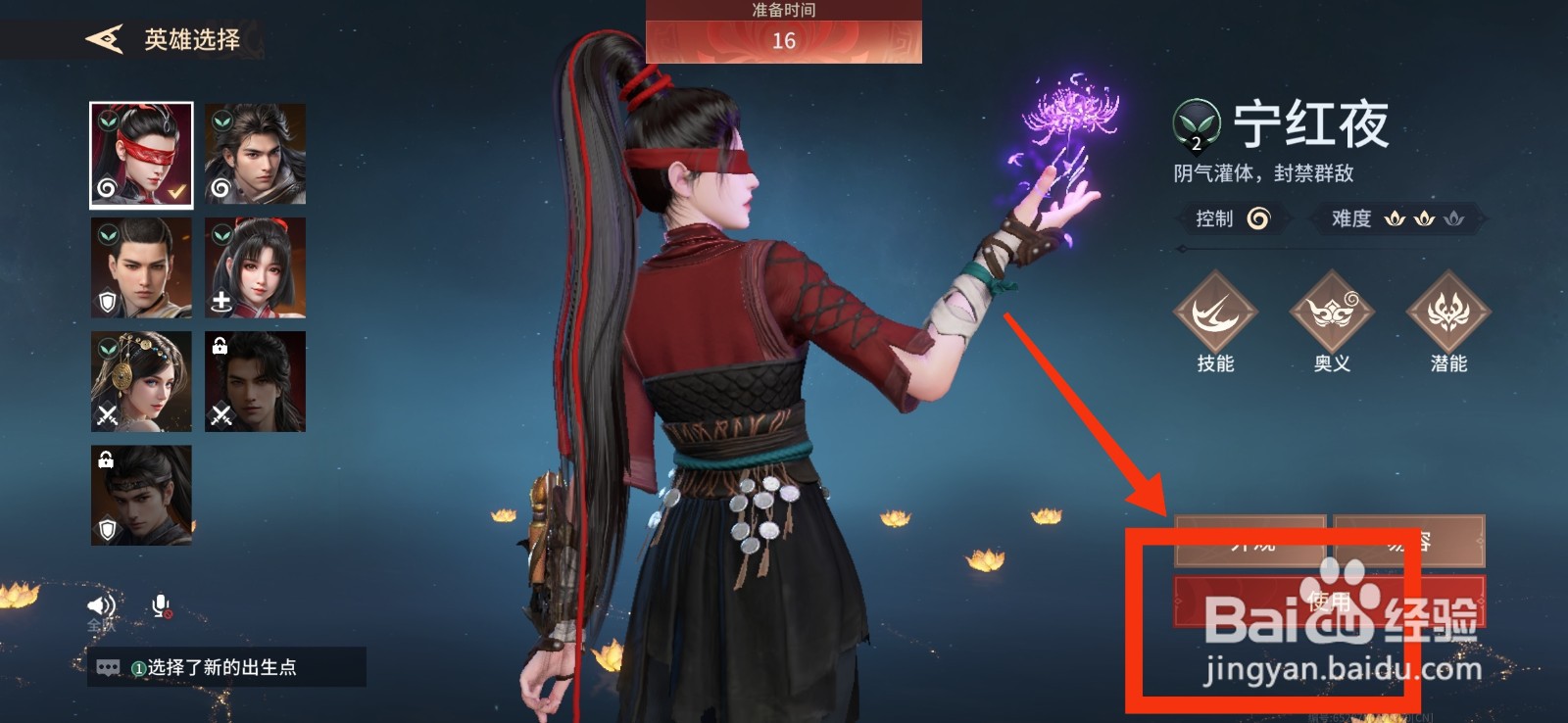 永劫无间手游更换英雄的方法