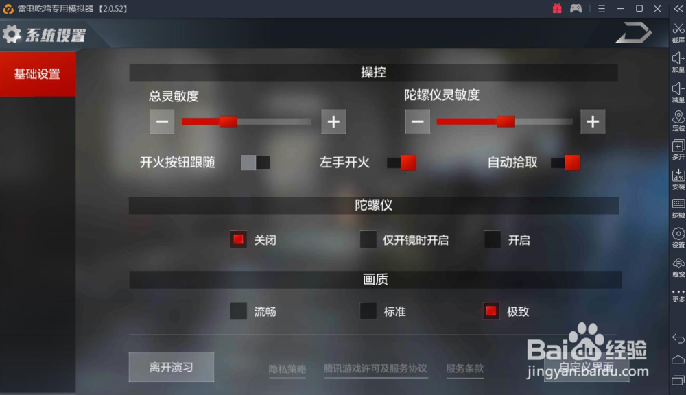 光荣使命电脑版高级设置教程