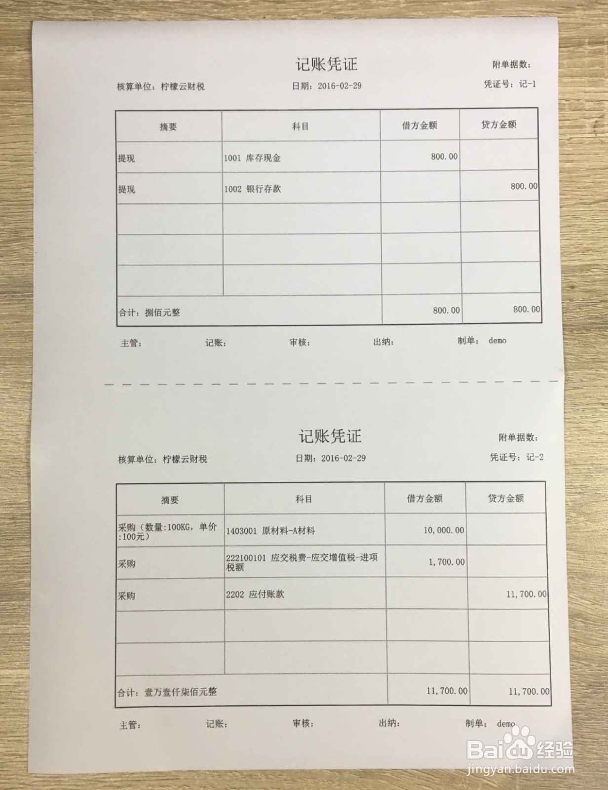 柠檬云财务软件凭证打印功能使用方法
