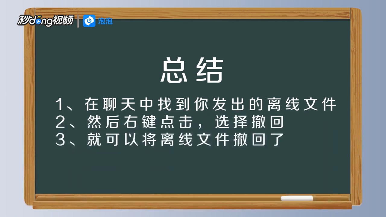 QQ发出去的离线文件怎么撤回