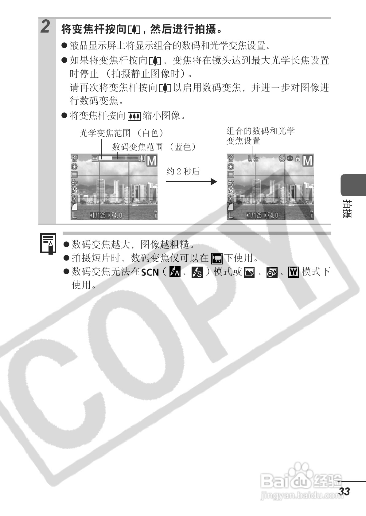 佳能PowerShot A700数码相机使用说明书:[4]