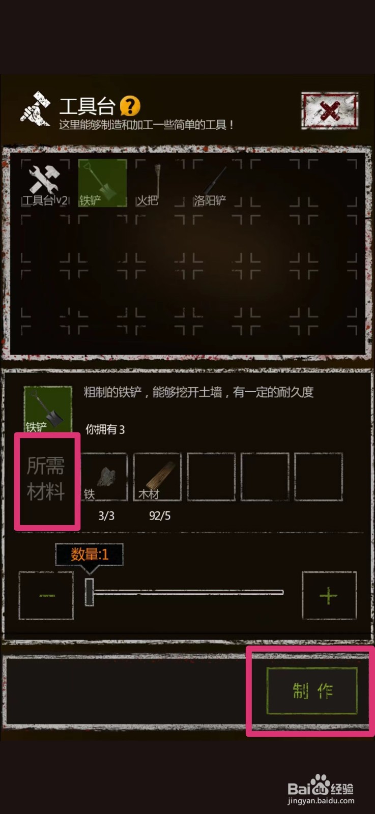 盗墓长生印怎么制作铁铲