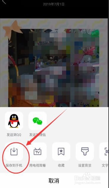 如何把手机QQ空间的照片保存到手机相册上?