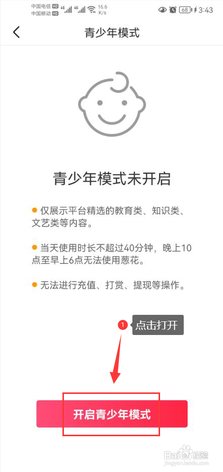 葱花视频APP如何开启青少年模式