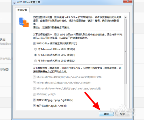 WPS怎么设置可以打开并查看图片