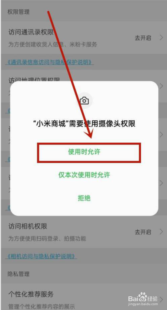 小米商城怎么开启相机权限