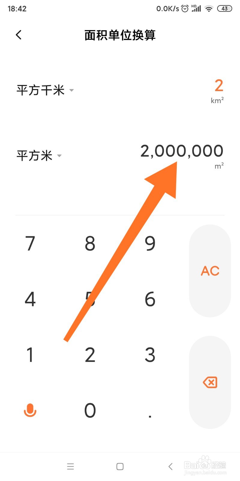 如何快速将平方千米转为平方米