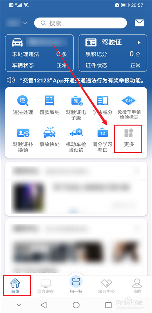 手机查违章怎么查