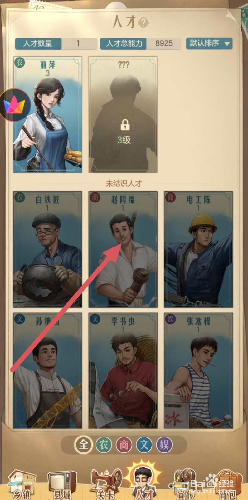 时光杂货店如何查看赵阿绵的【天赋】