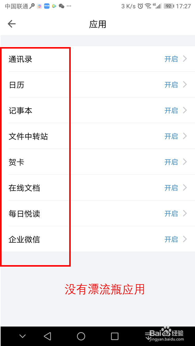 手机QQ怎样找到漂流瓶