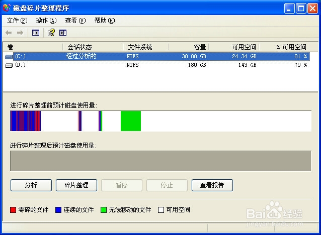 怎样清理电脑的磁盘空间（windows xp）