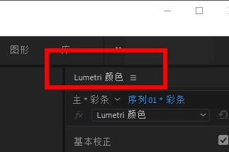 Premiere如何使用颜色工作面板