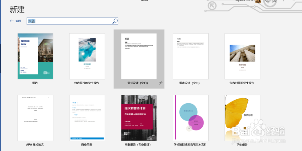 如何使用office word文档的不同模板
