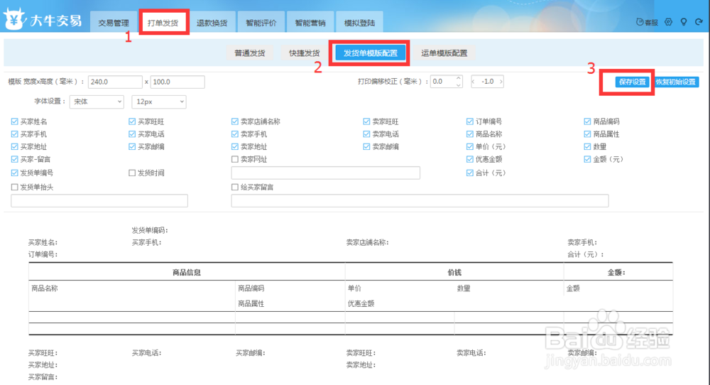 如何免费打印快递单发货单教程